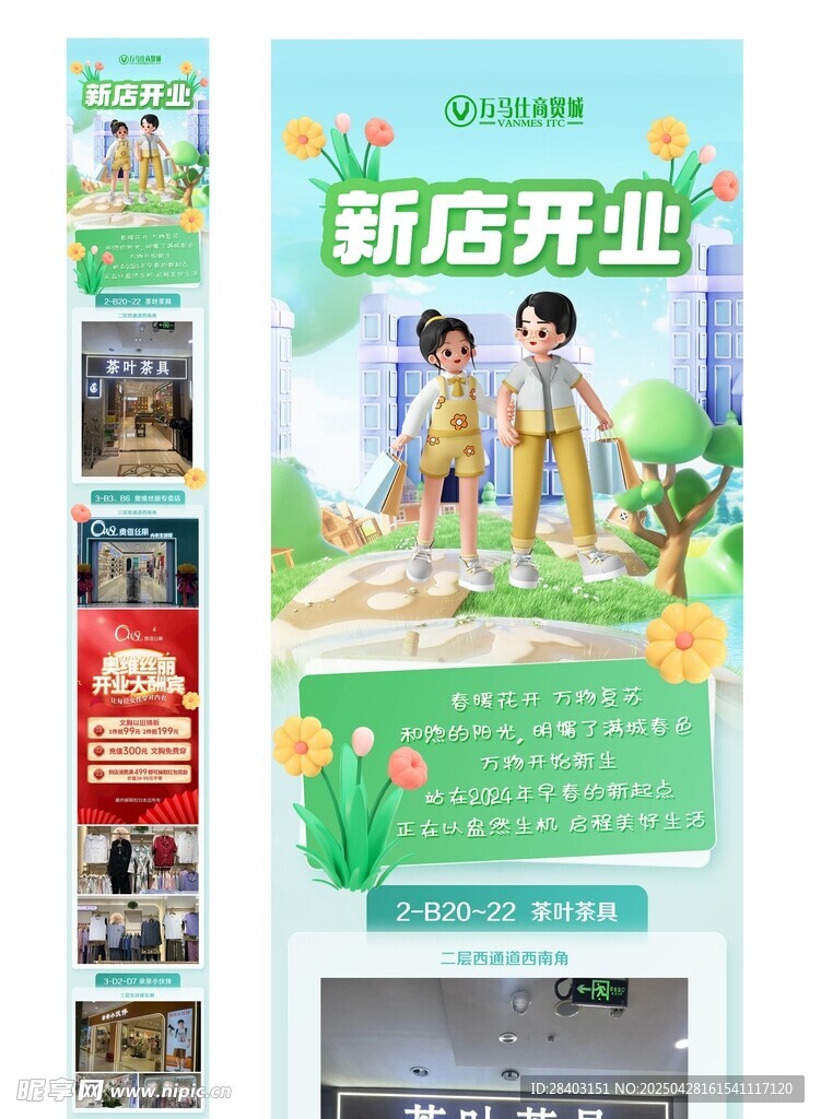 开业长图