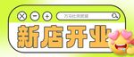 新店开业宣传海报