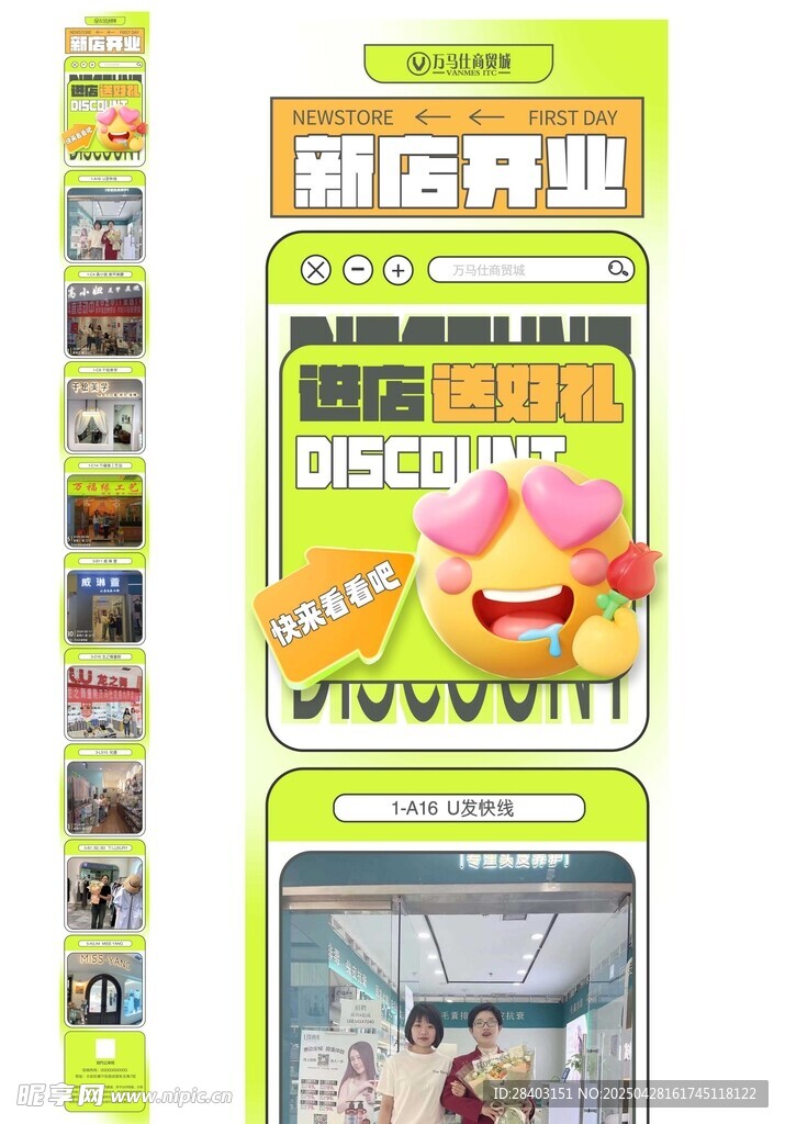 新店开业长图