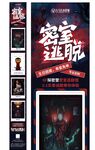 密室逃脱长图