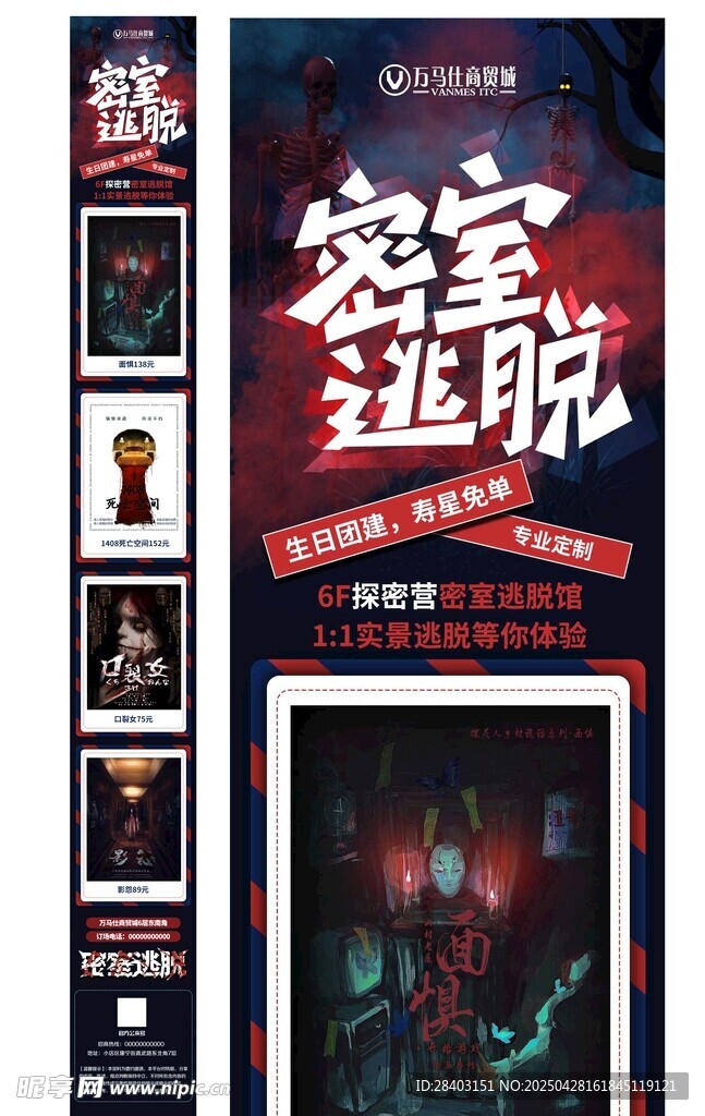 密室逃脱长图