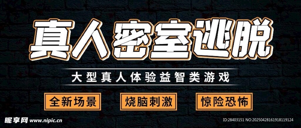 真人密室逃脱体验项目