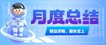 月度总结模板展示
