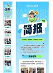 月度简报长图