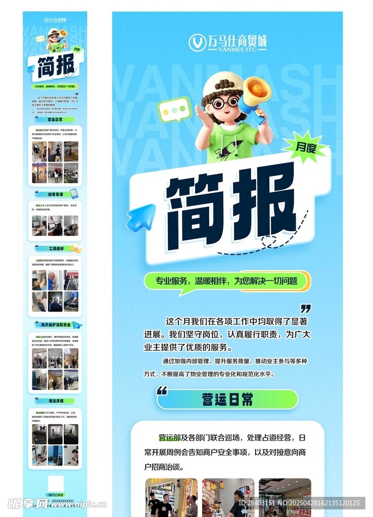月度简报长图