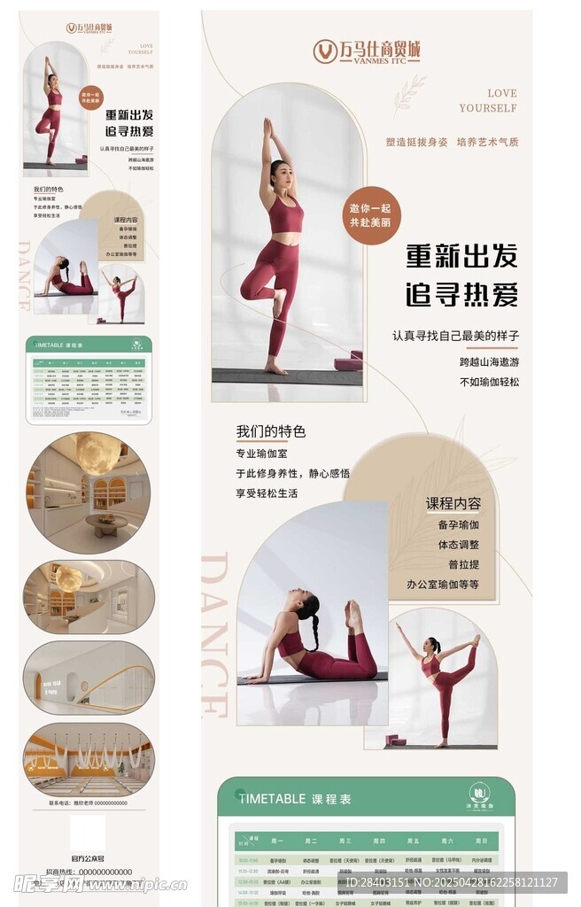 瑜伽开业长图