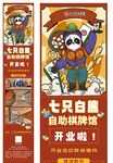 麻将馆开业长图