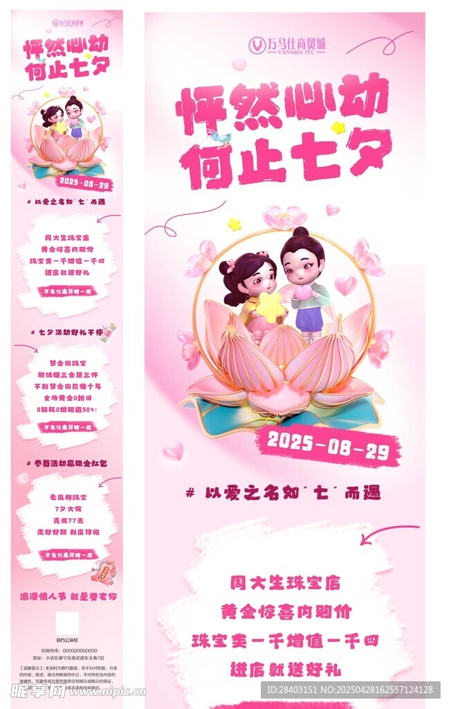 七夕长图