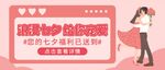 浪漫七夕情侣甜蜜互动