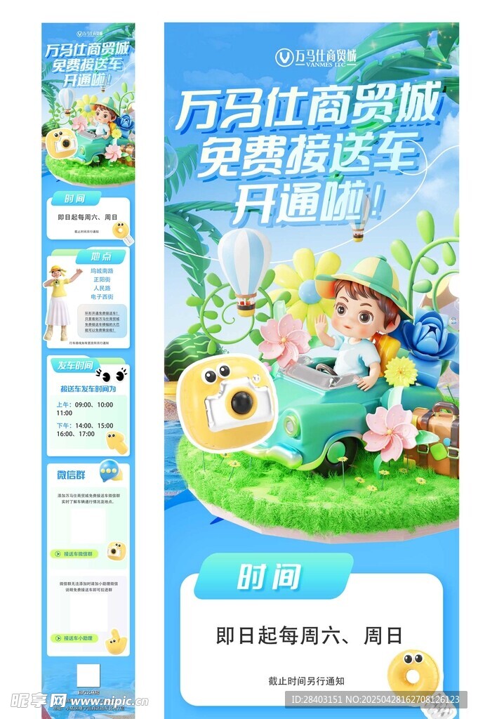 接送车长图介绍