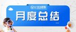 月度总结汇报场景图