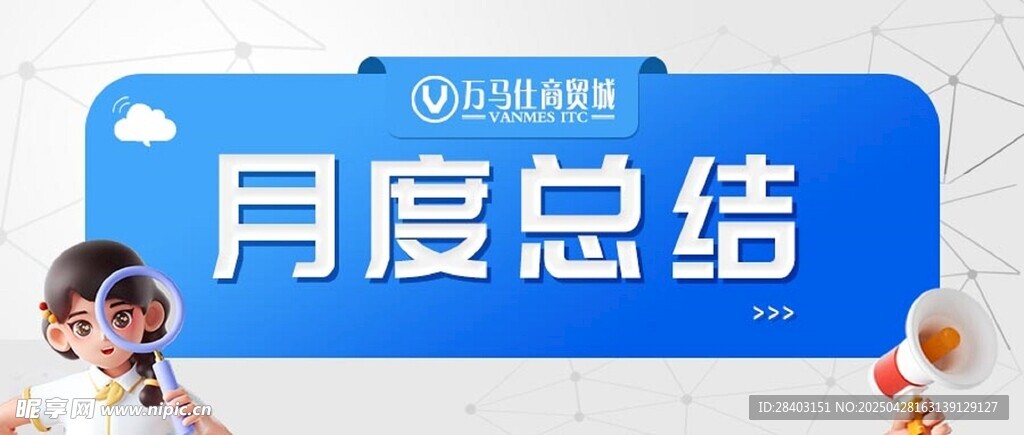月度总结汇报场景图