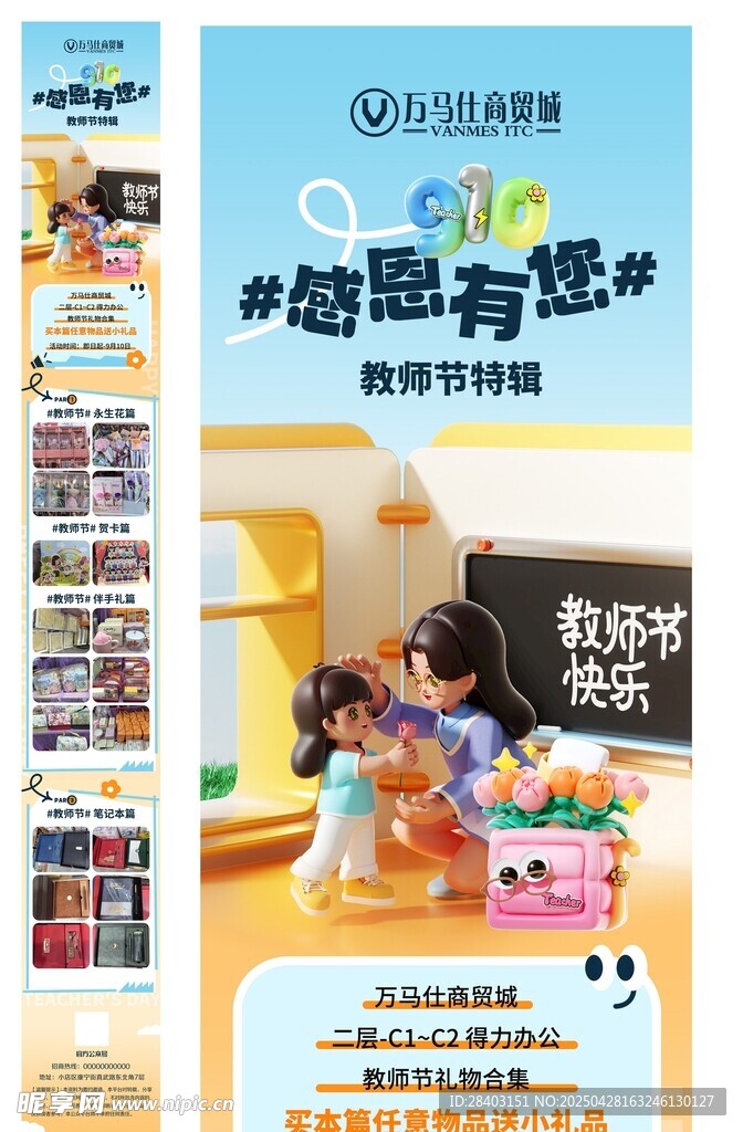 教师节礼品商品展示