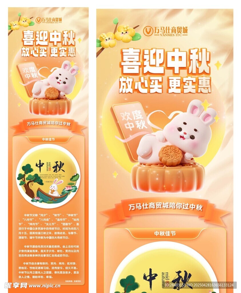 中秋长图