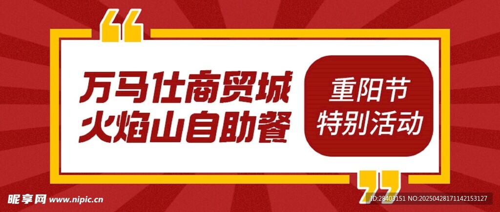 餐饮公众号封面