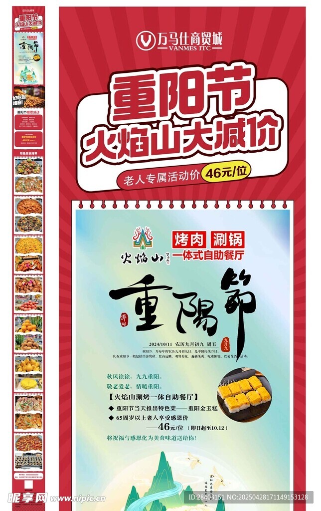 自助餐活动长图