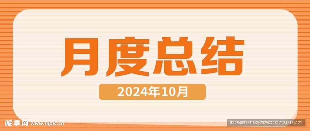 月度总结封面设计模板
