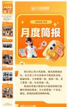 月度总结长图素材