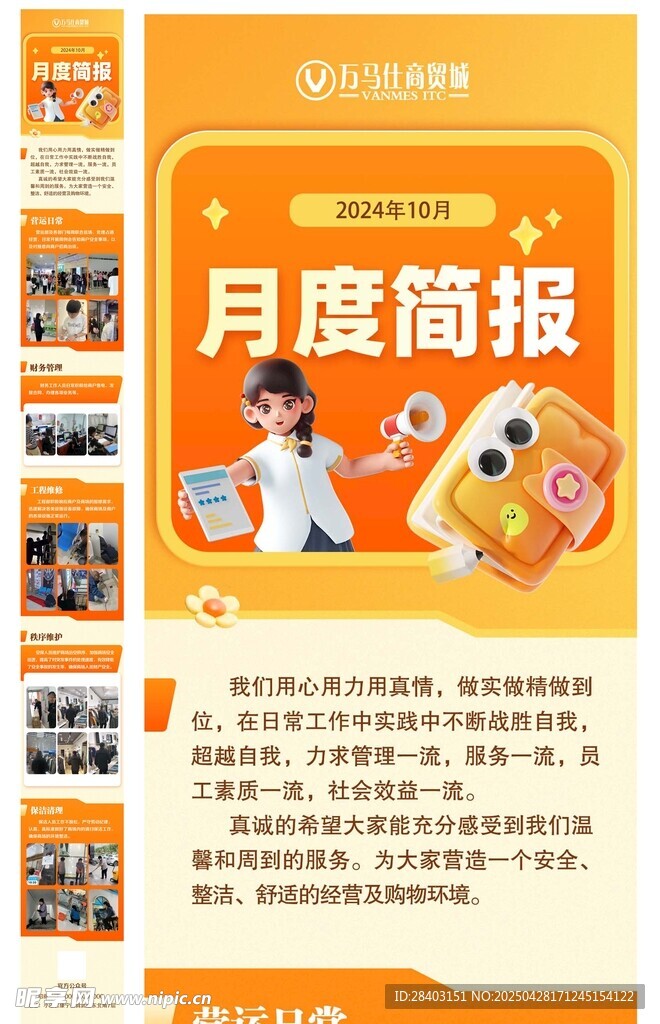 月度总结长图素材