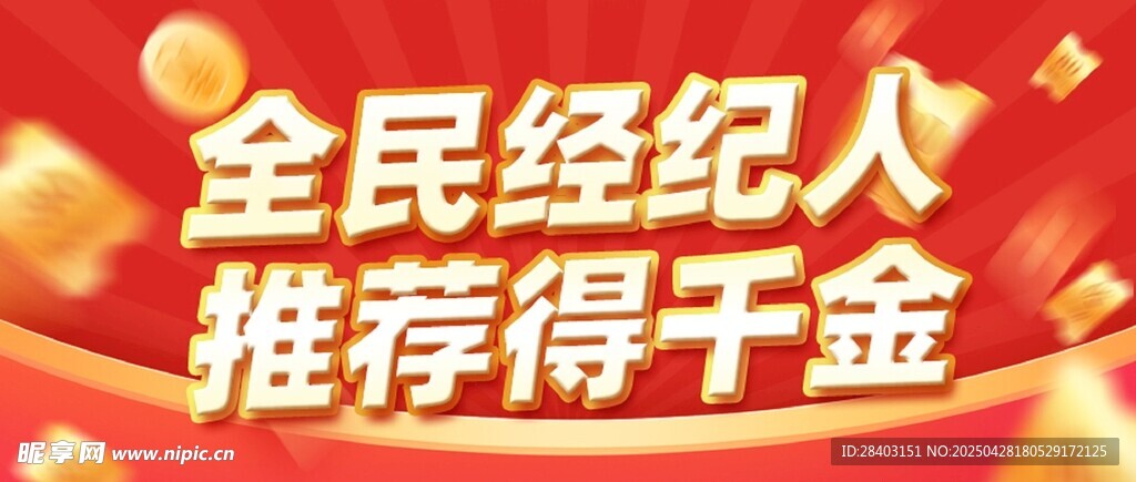 全民经纪人公众号封面