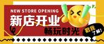 新店开业公众号封面