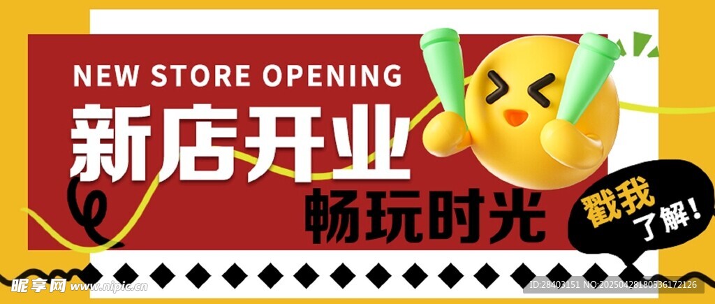 新店开业公众号封面