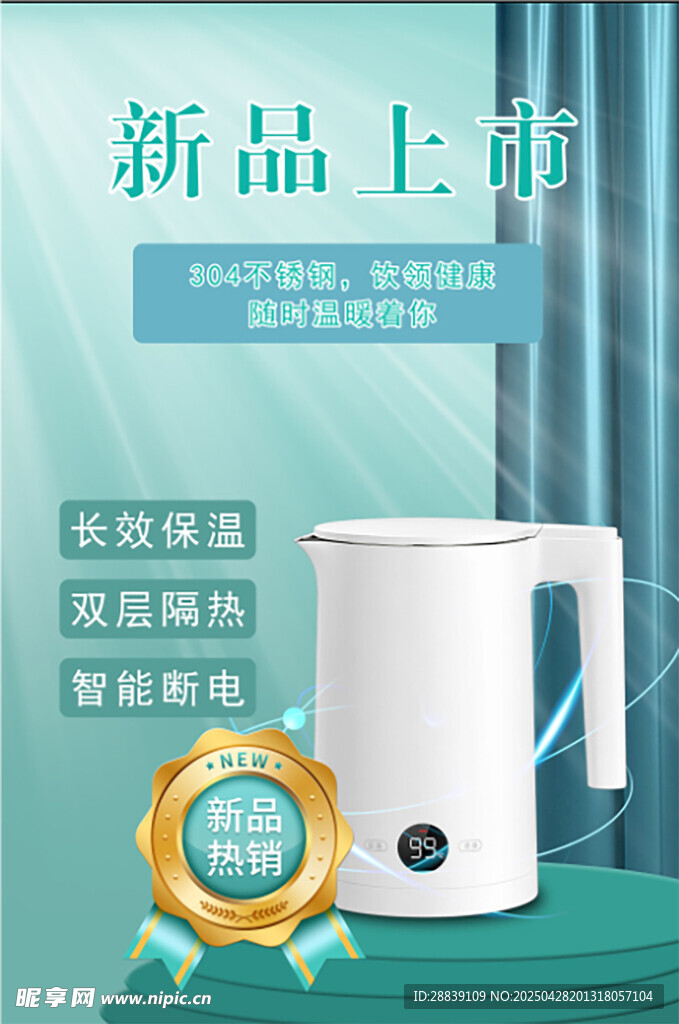水壶新品海报
