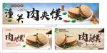 肉夹馍