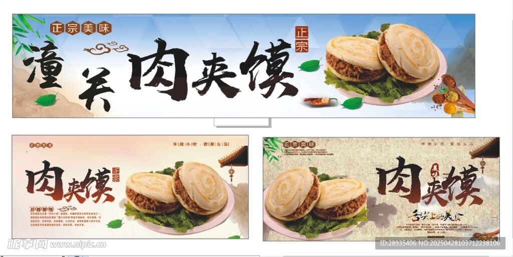 肉夹馍