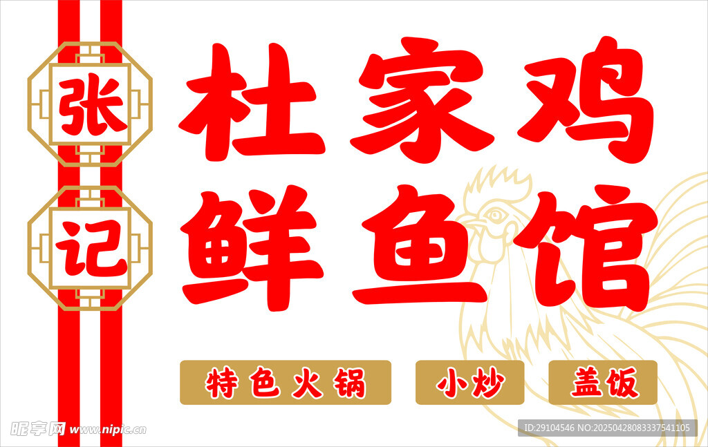 餐馆招牌