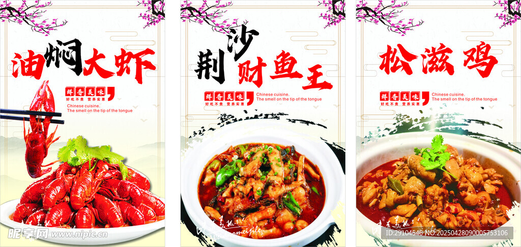 菜品海报