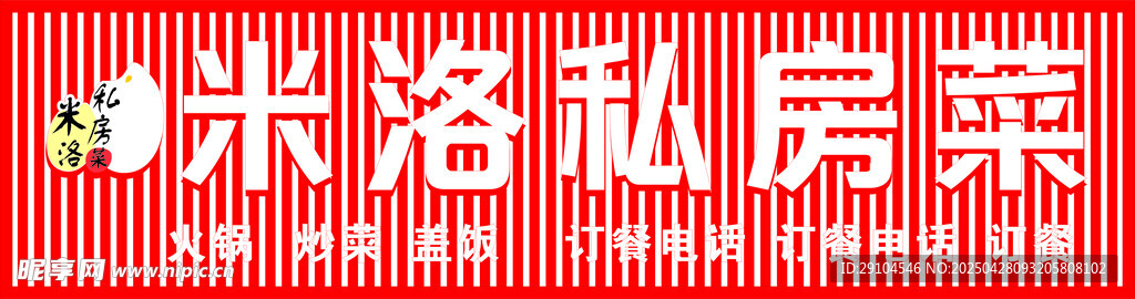 餐馆招牌