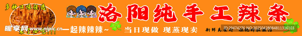 洛阳纯手工辣条