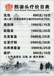 价目表