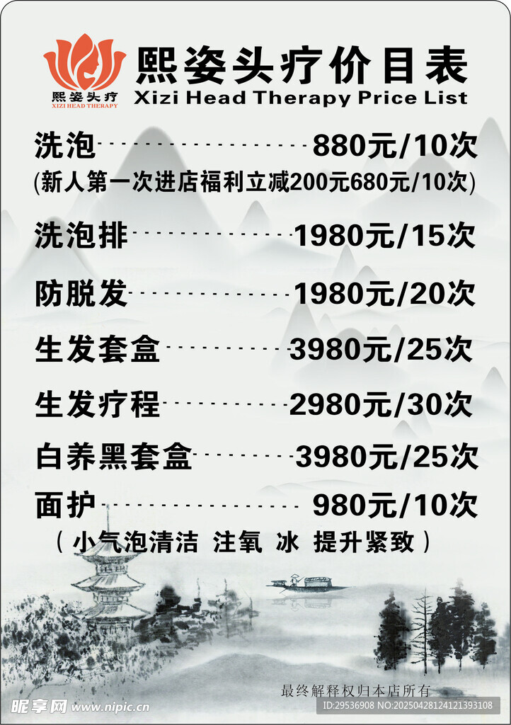 价目表