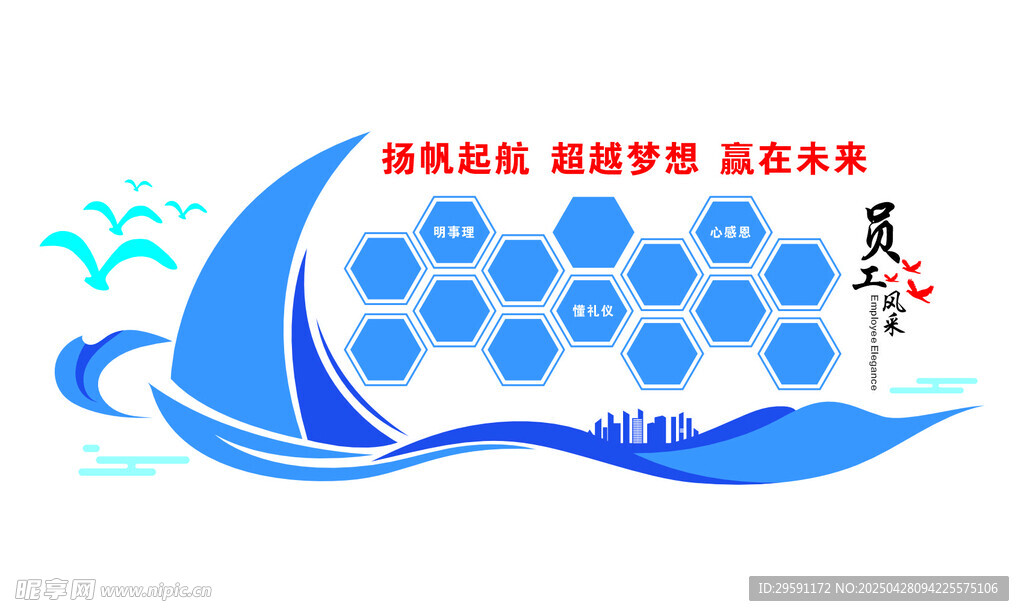 矢量员工风采形象墙