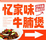牛腩煲