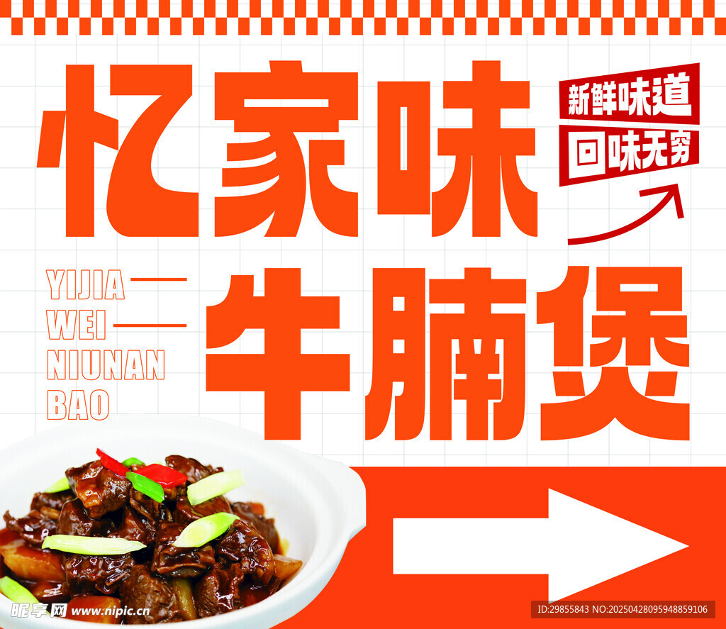 牛腩煲