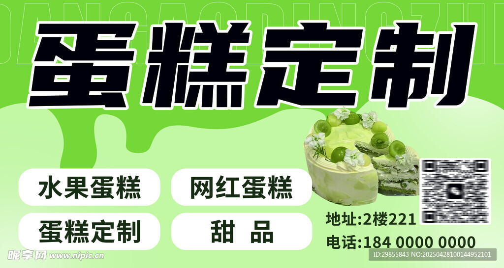 蛋糕