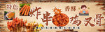 炸串