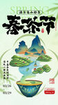 春茶节山水茶园插画