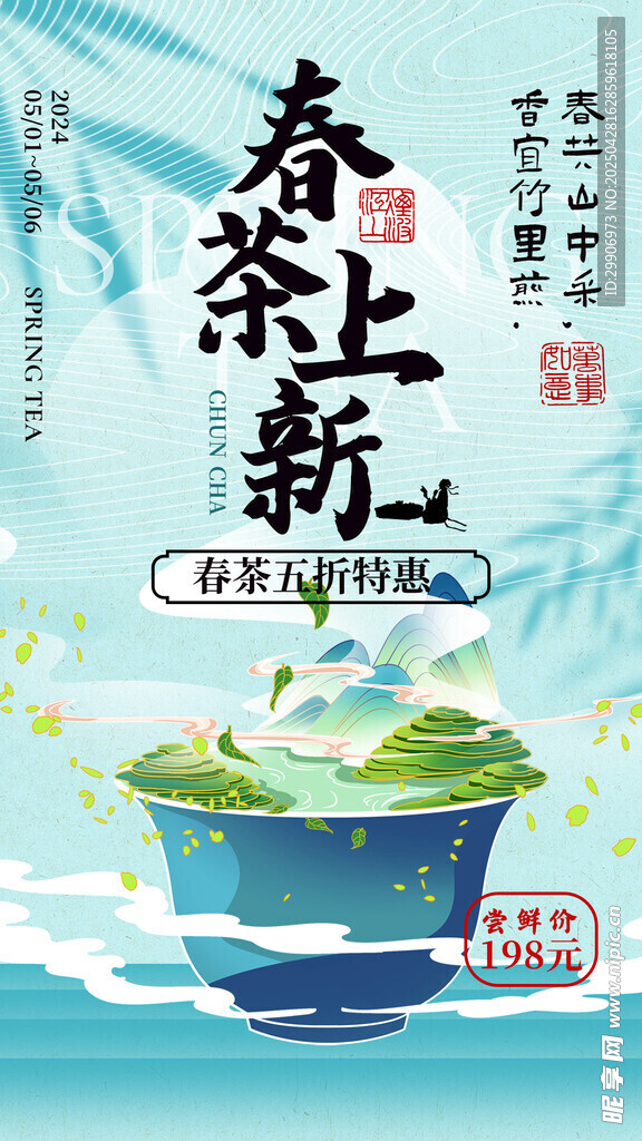 春茶上新 品味自然茶香