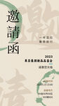 古风中式邀请函设计图