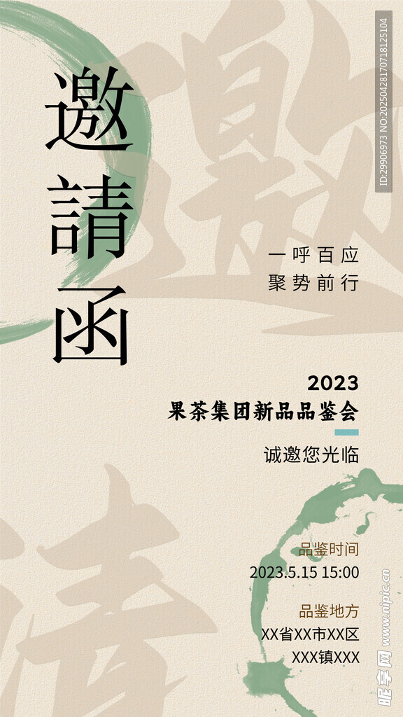 古风中式邀请函设计图