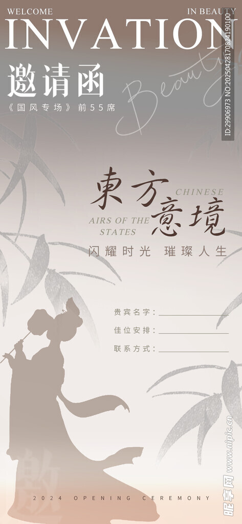 古风舞蹈邀请函海报
