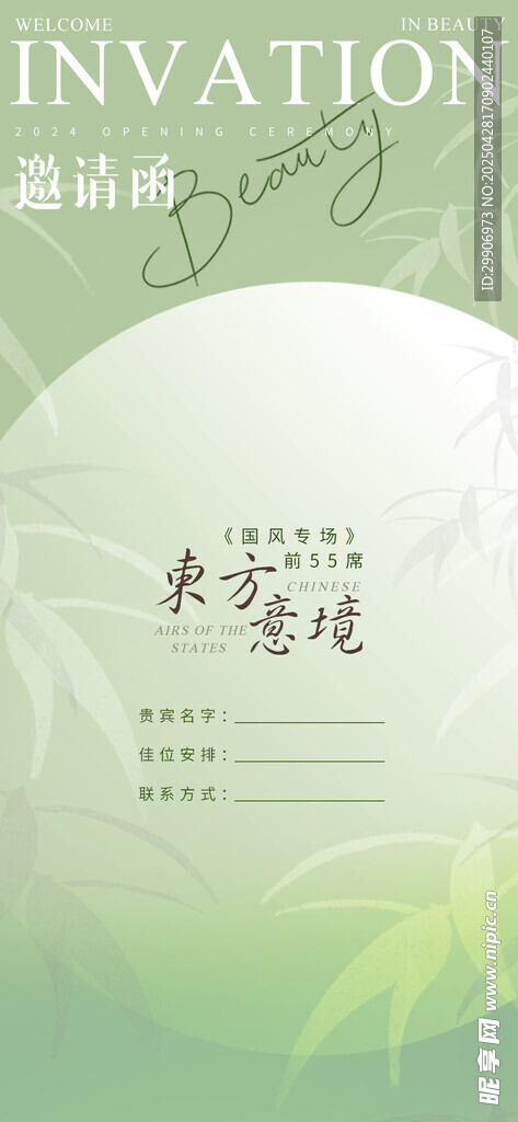 邀请函