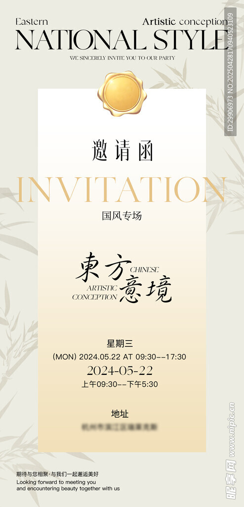 金色高端宴会邀请函