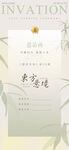 中式雅致茶会邀请函