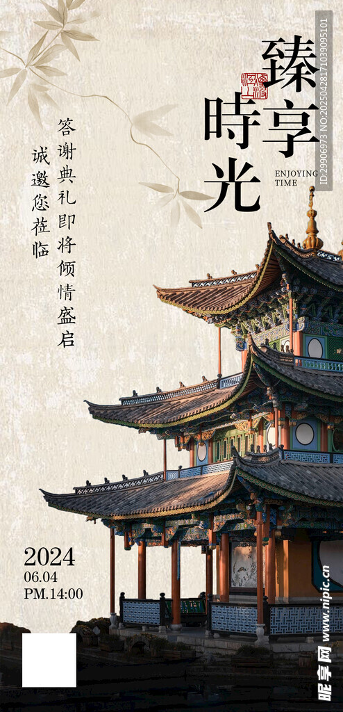 邀请函