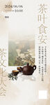 茶叶食安茶文化大会